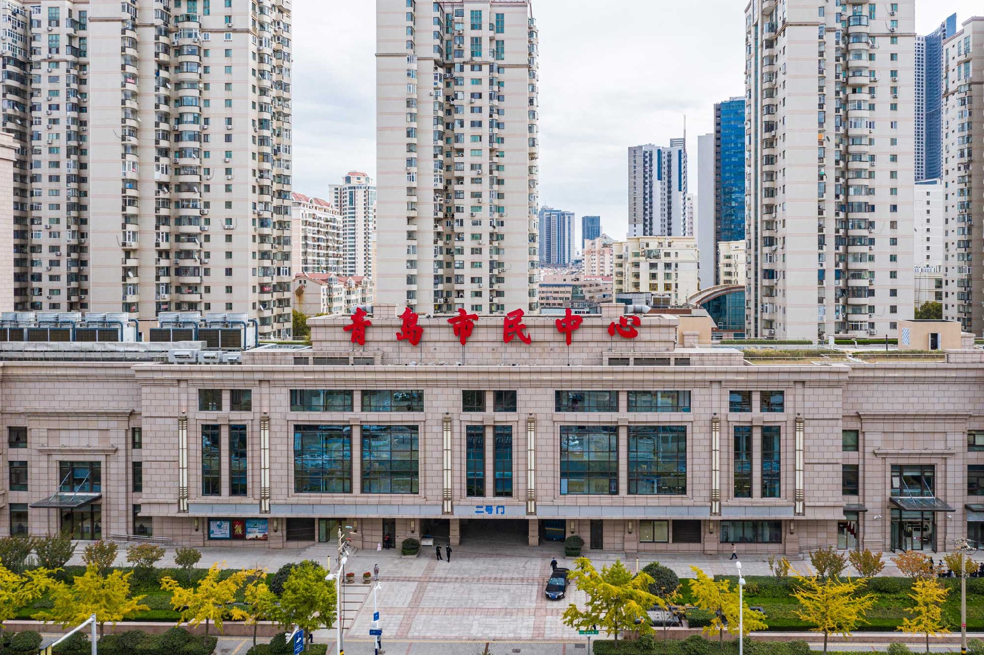 青岛市市民中心
