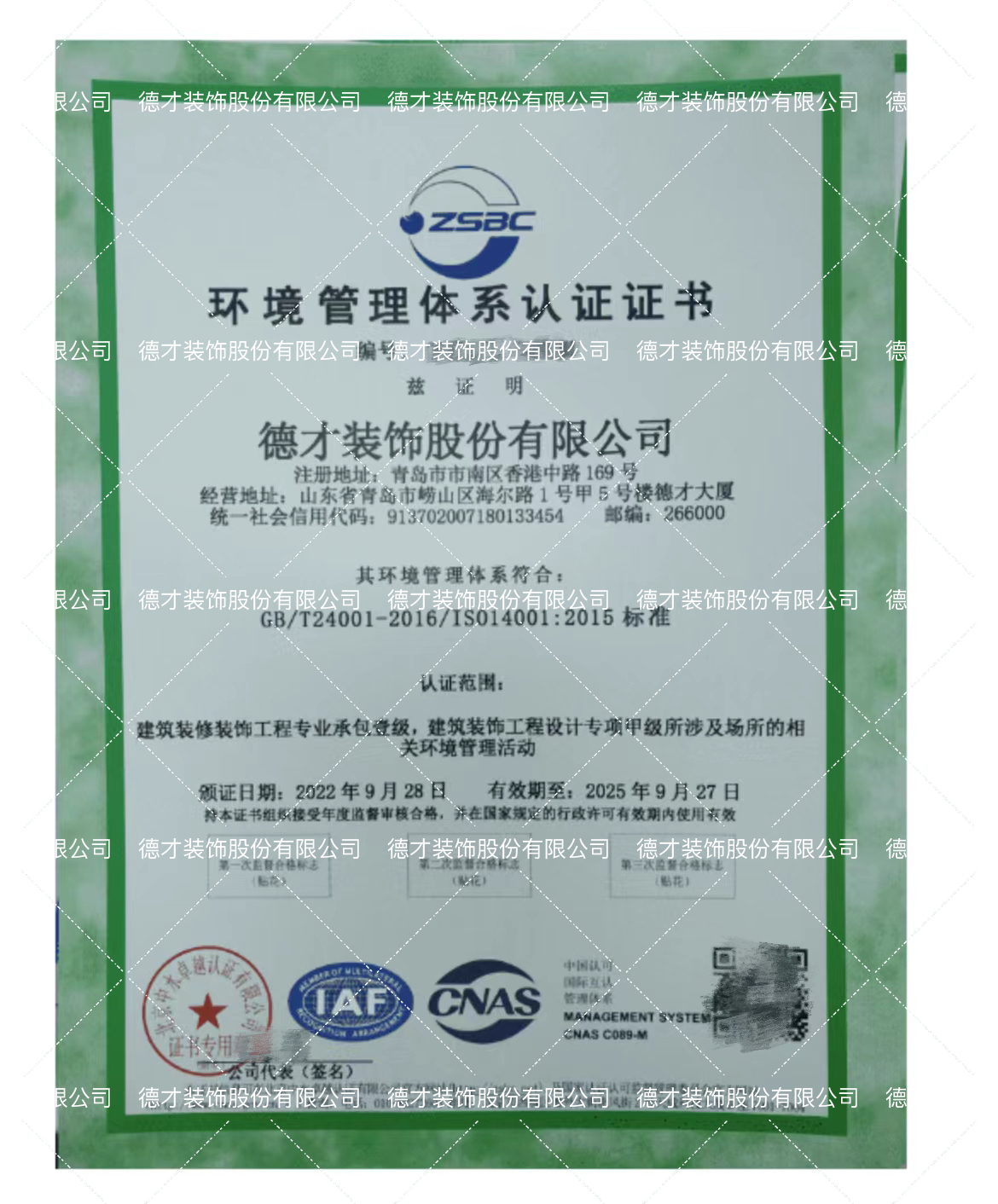 Stake股份环境管理及职业健康安全管理体系认证证书