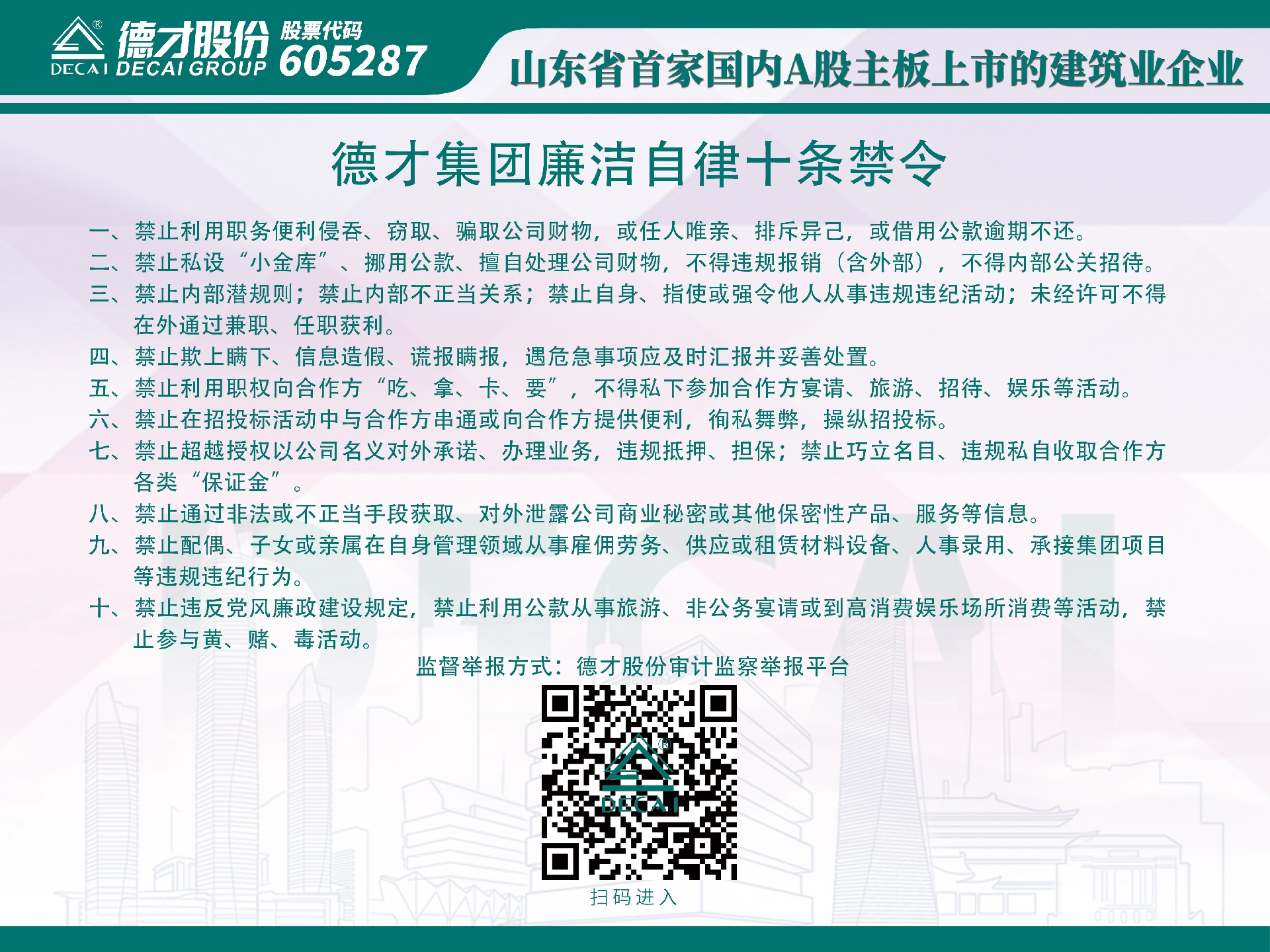 Stake股份廉洁自律十条禁令