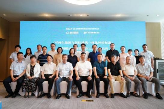 中建联合主编我国首个《可再生能源与居住建筑一体化评价标准》